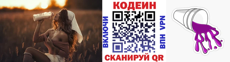Codein напиток Lean (лин)  Купить закладки  Калининец 